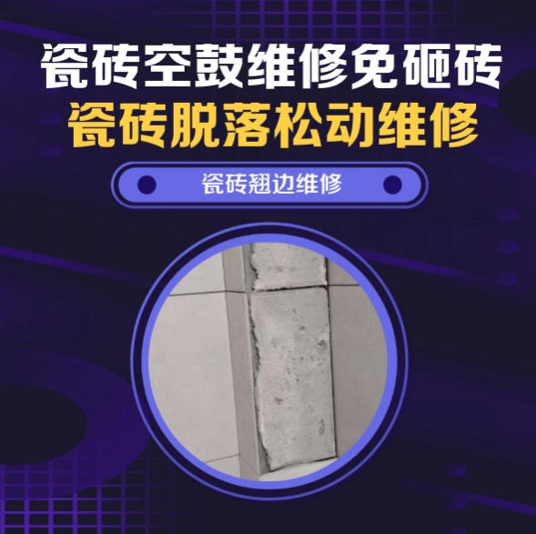 灵宝瓷砖空鼓维修推荐靠谱商家之瓷砖松动维修厨房地砖轻微晃动找哪家修的好？推荐诚匠小修缮